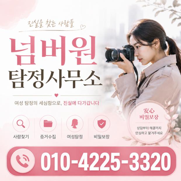 여성 탐정의 세심함으로, 진실에 다가갑니다