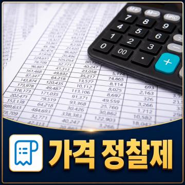 모두클린은 1. 가격 정찰제